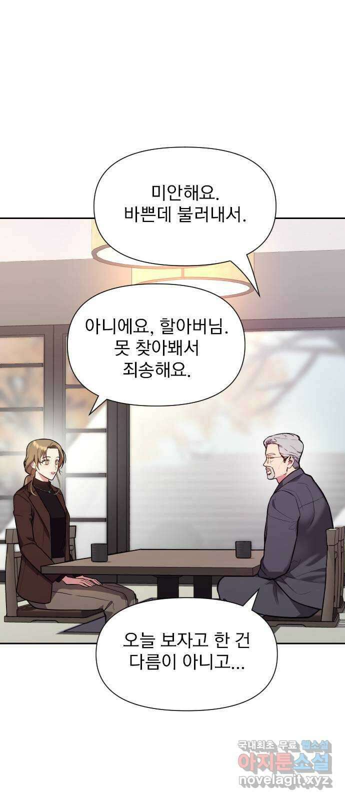 내겐 너무 소란한 결혼 36화 44