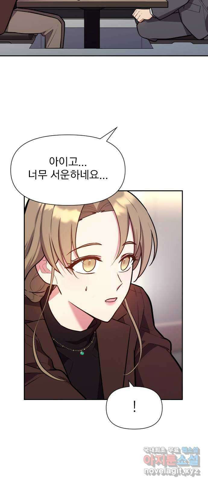 내겐 너무 소란한 결혼 36화 49