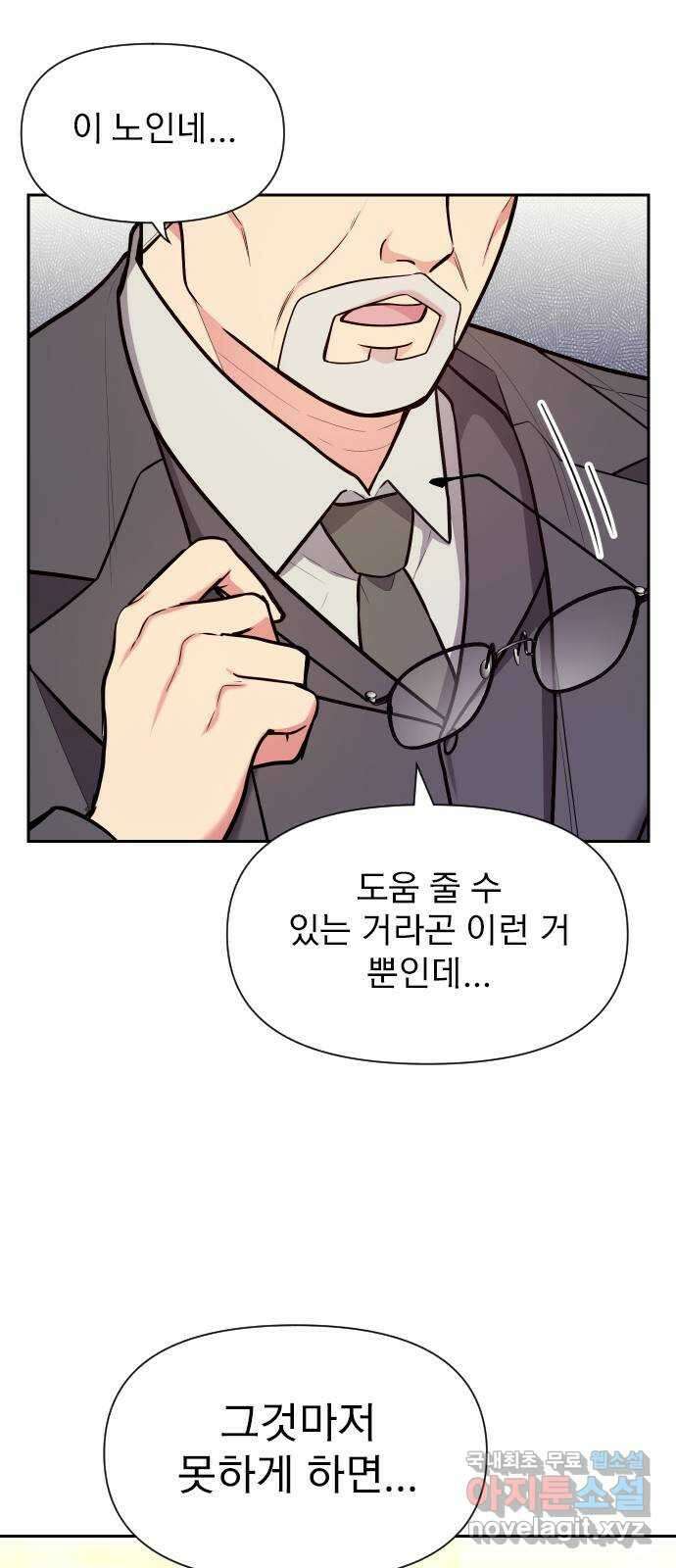 내겐 너무 소란한 결혼 36화 50