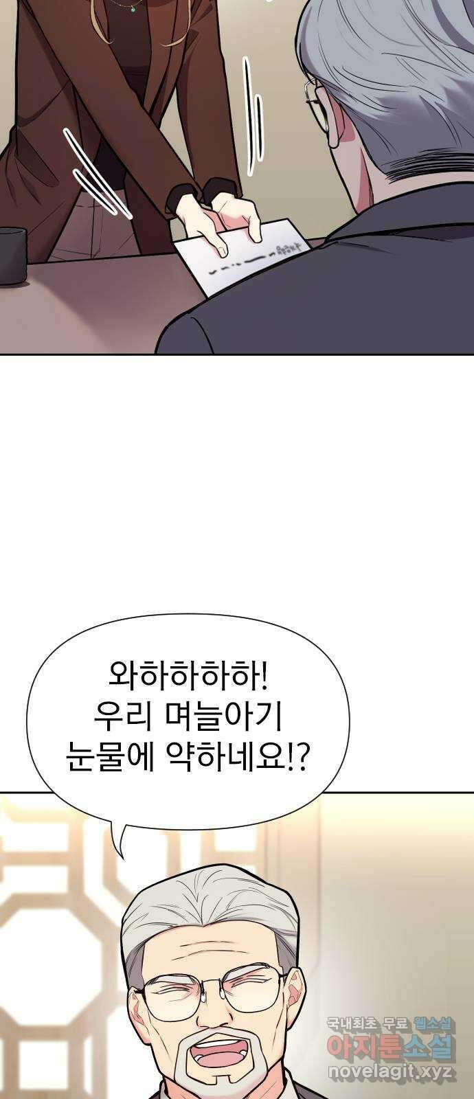 내겐 너무 소란한 결혼 36화 54