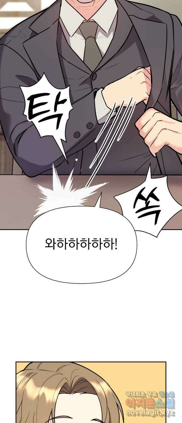 내겐 너무 소란한 결혼 36화 55