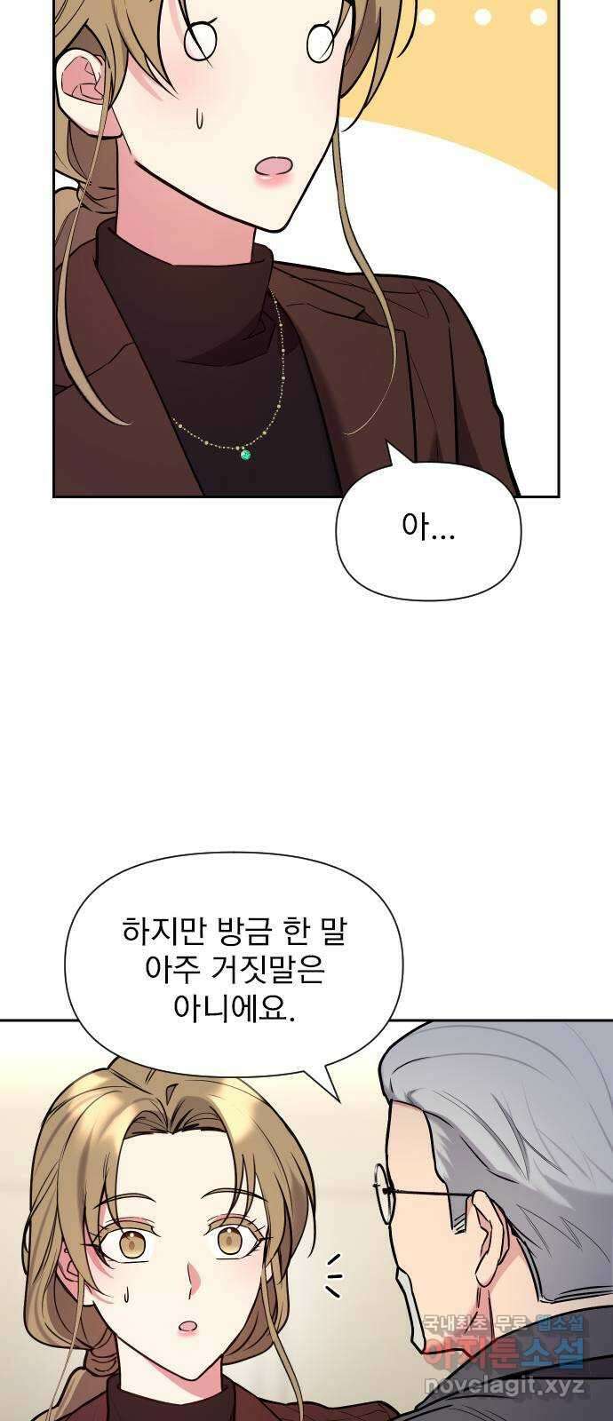 내겐 너무 소란한 결혼 36화 56