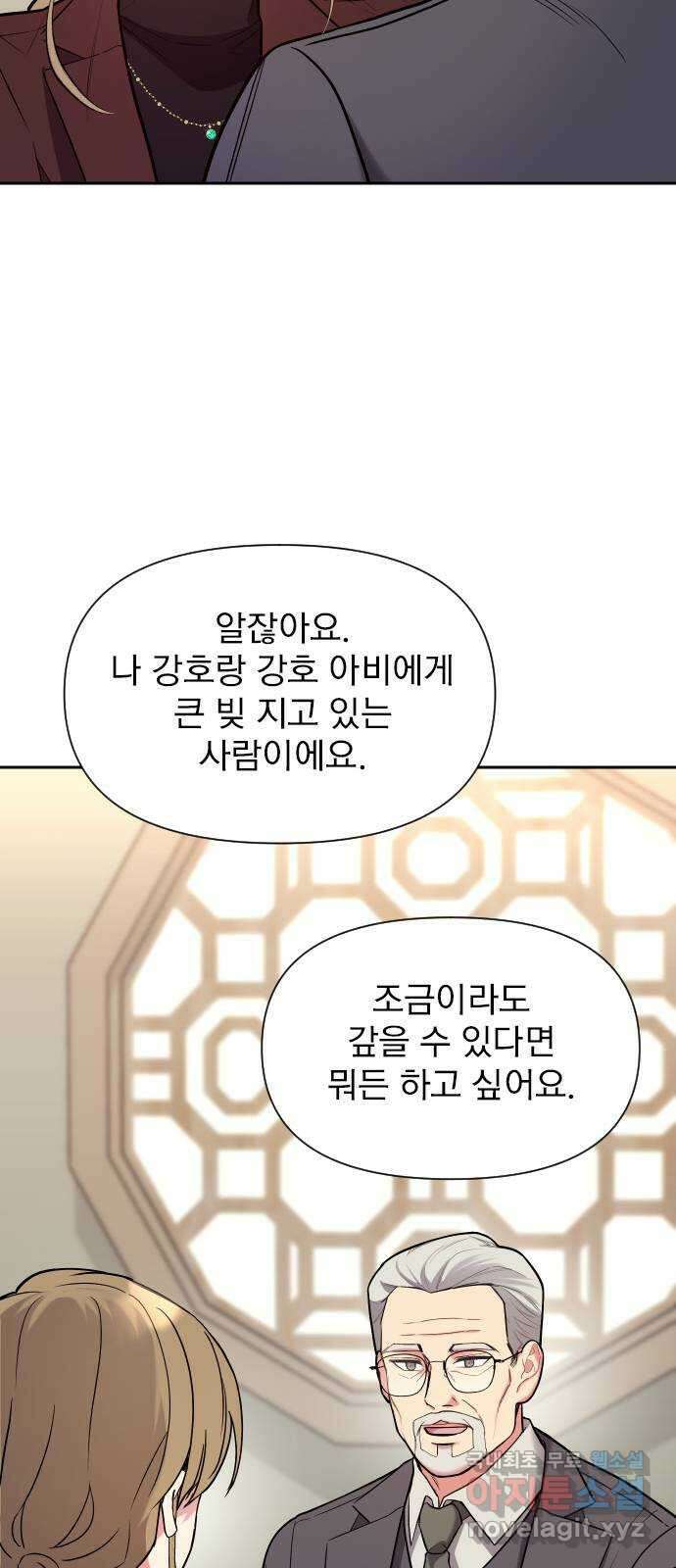 내겐 너무 소란한 결혼 36화 57