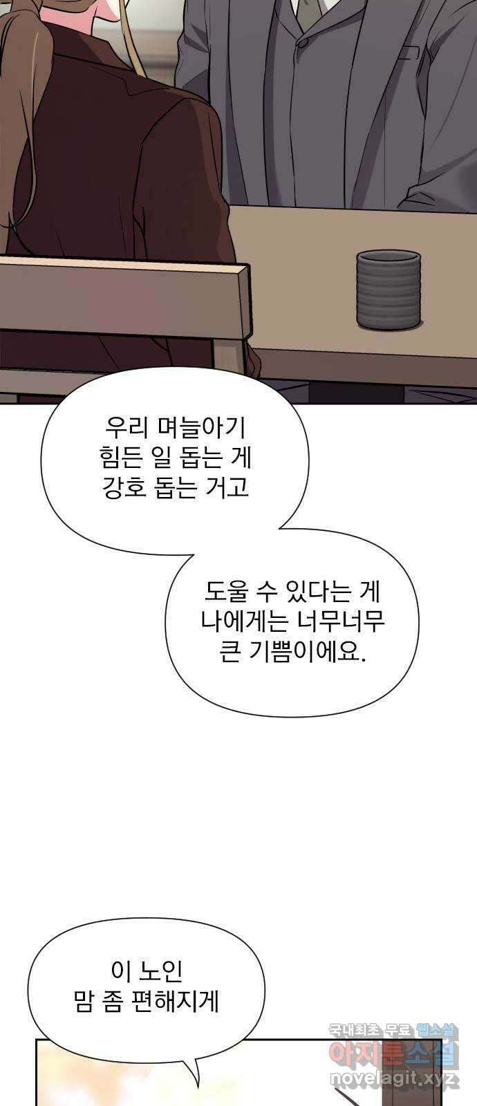 내겐 너무 소란한 결혼 36화 58