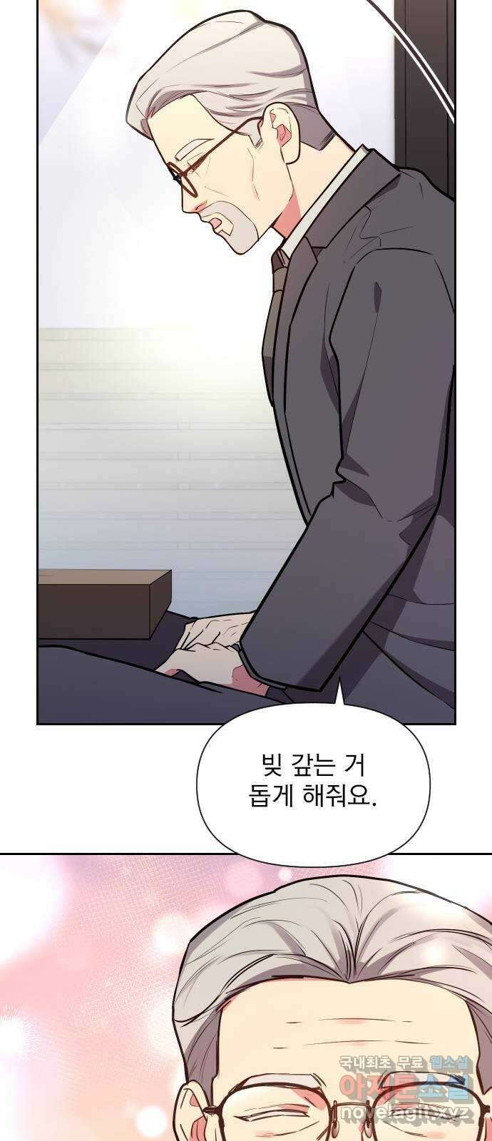 내겐 너무 소란한 결혼 36화 59