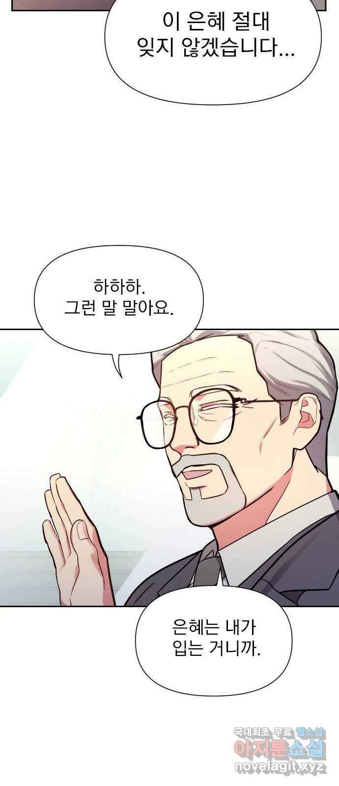 내겐 너무 소란한 결혼 36화 62