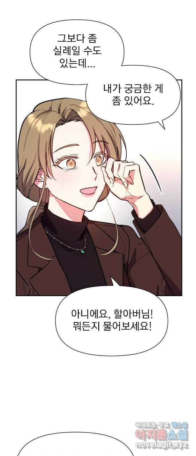 내겐 너무 소란한 결혼 36화 63