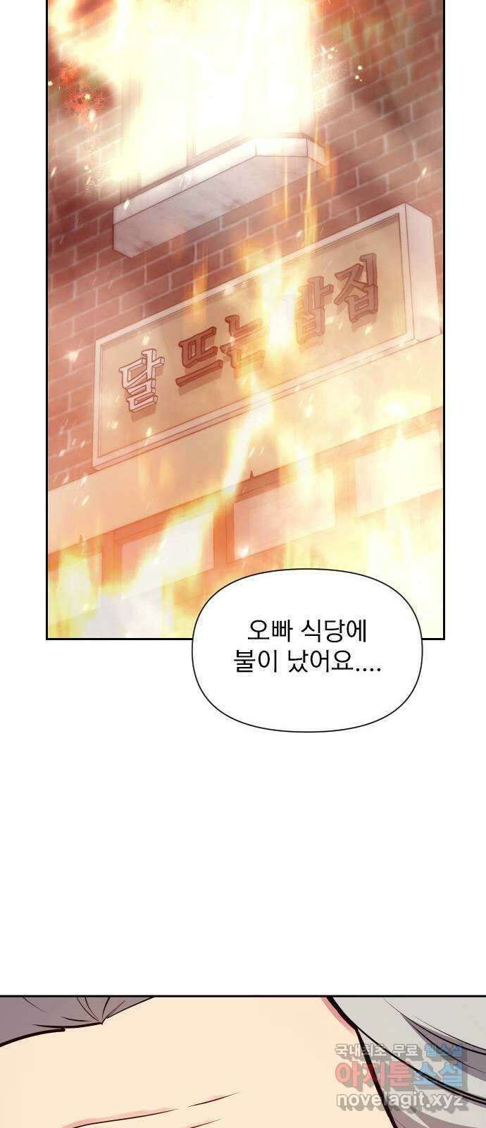 내겐 너무 소란한 결혼 36화 65