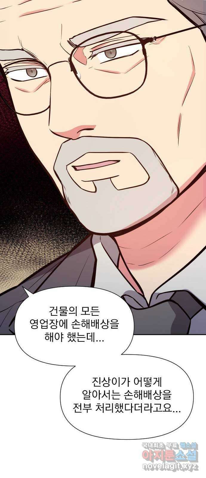 내겐 너무 소란한 결혼 36화 66