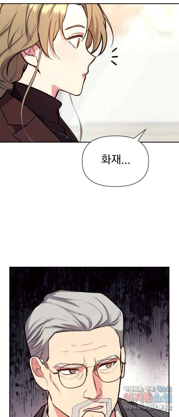 내겐 너무 소란한 결혼 36화 68