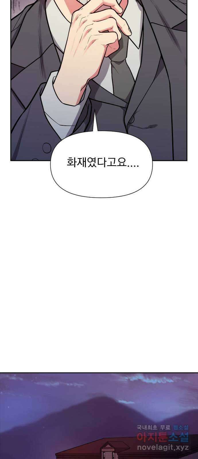 내겐 너무 소란한 결혼 36화 69
