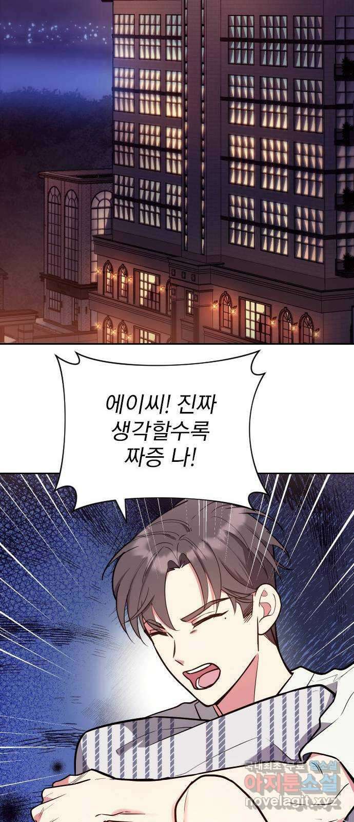 내겐 너무 소란한 결혼 36화 70