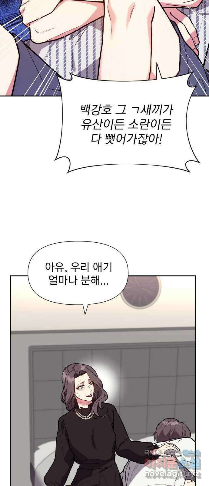내겐 너무 소란한 결혼 36화 71