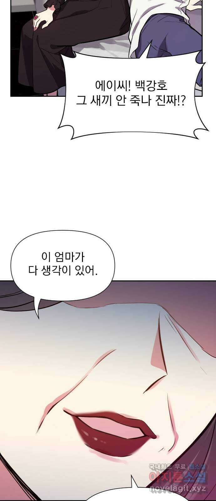 내겐 너무 소란한 결혼 36화 72