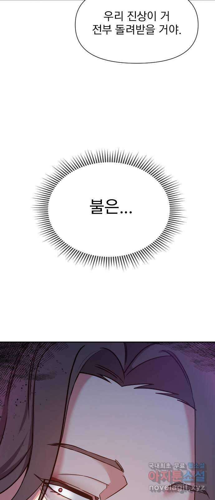 내겐 너무 소란한 결혼 36화 73