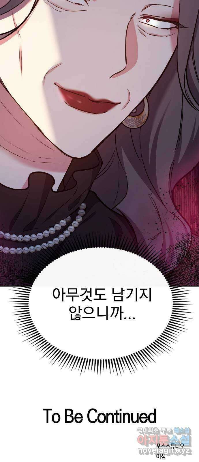 내겐 너무 소란한 결혼 36화 74