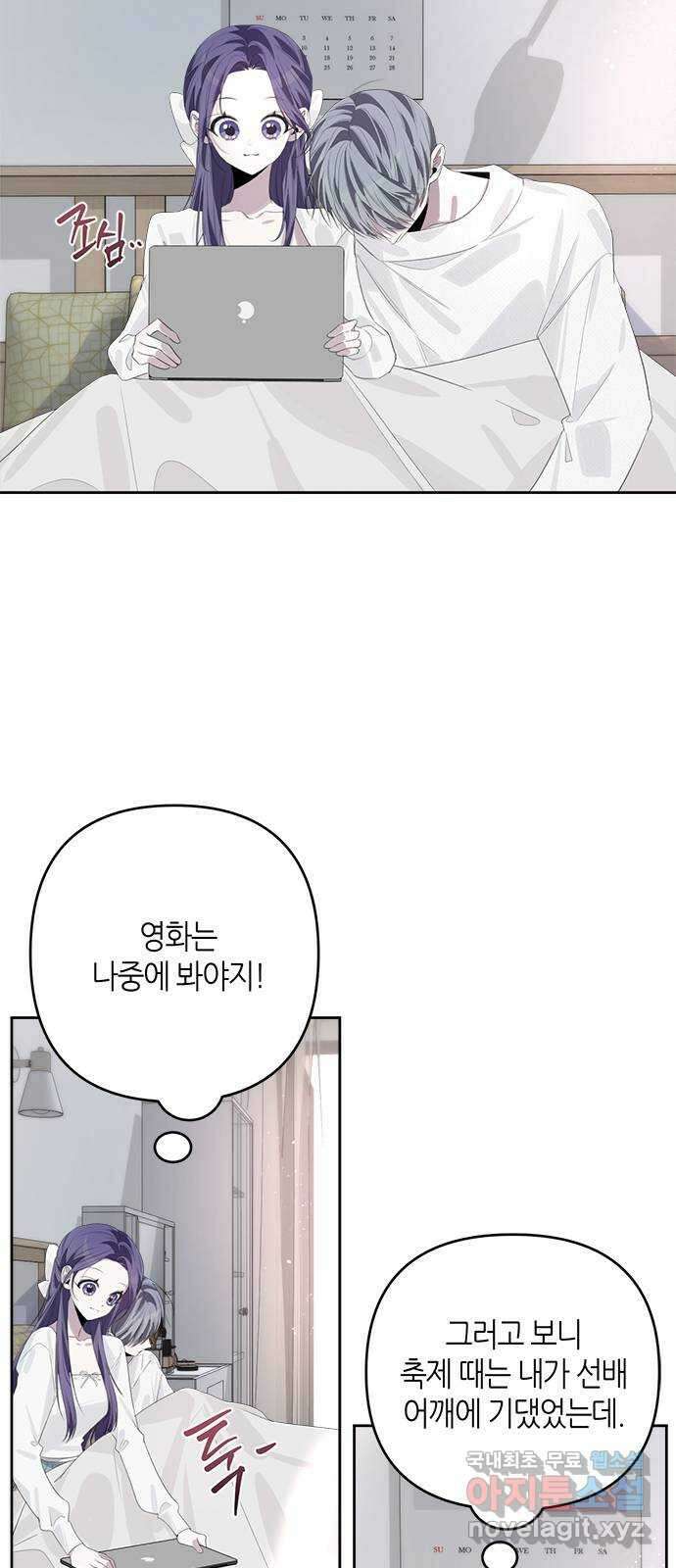 선배는 나빠요! 49화 5