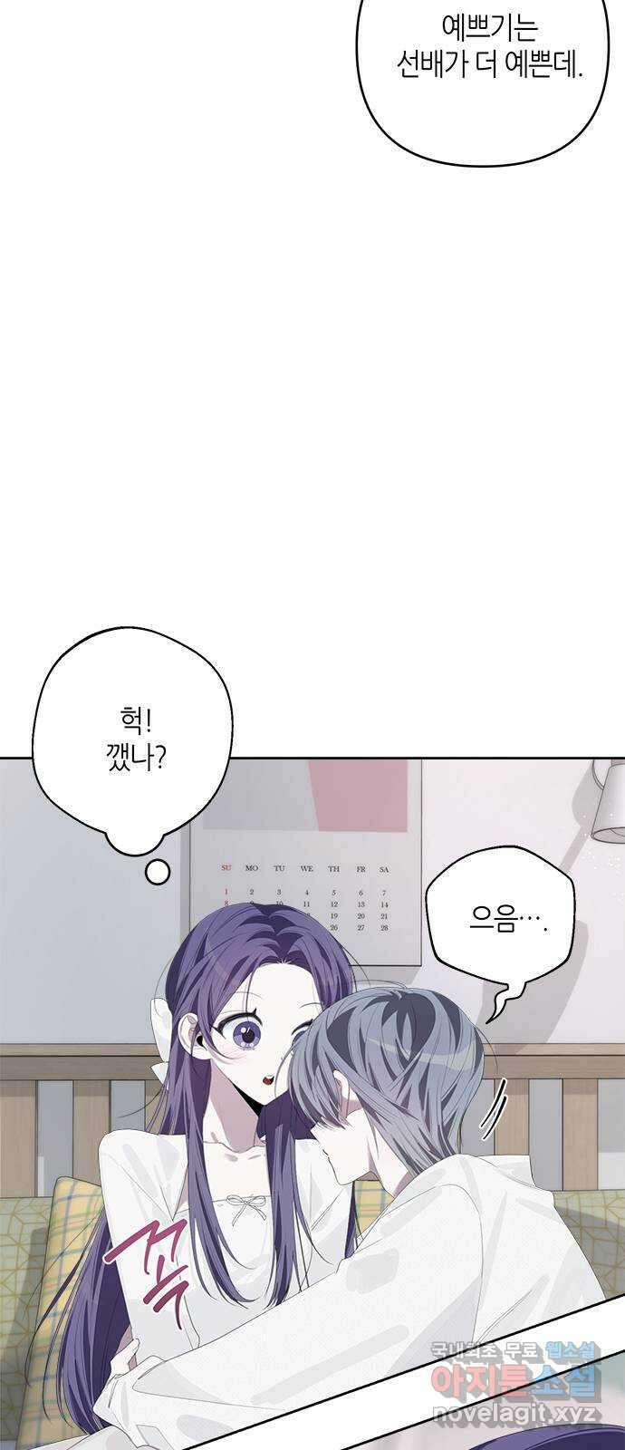 선배는 나빠요! 49화 8