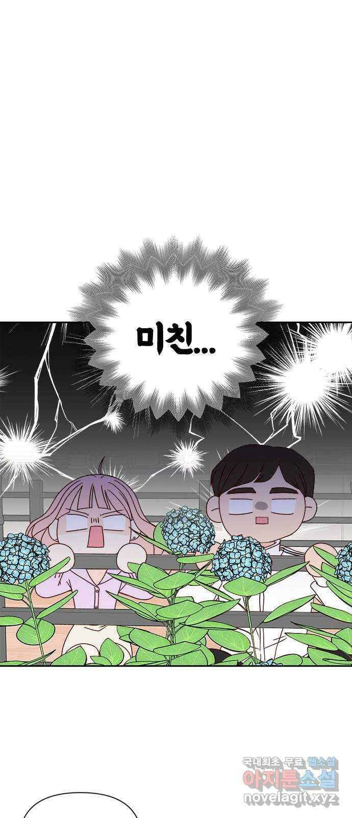 옆집남자 친구 43화 3