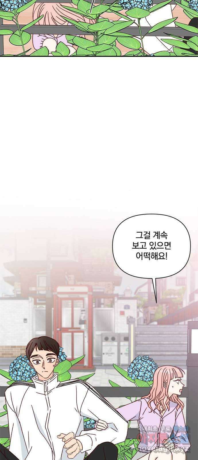 옆집남자 친구 43화 5