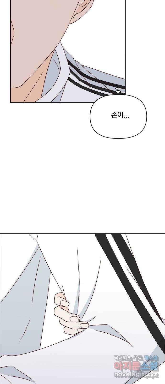 옆집남자 친구 43화 7