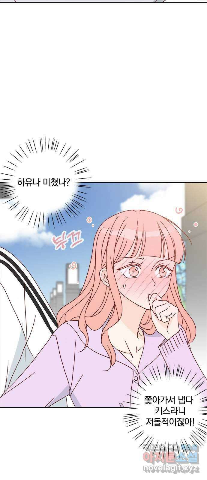 옆집남자 친구 43화 8