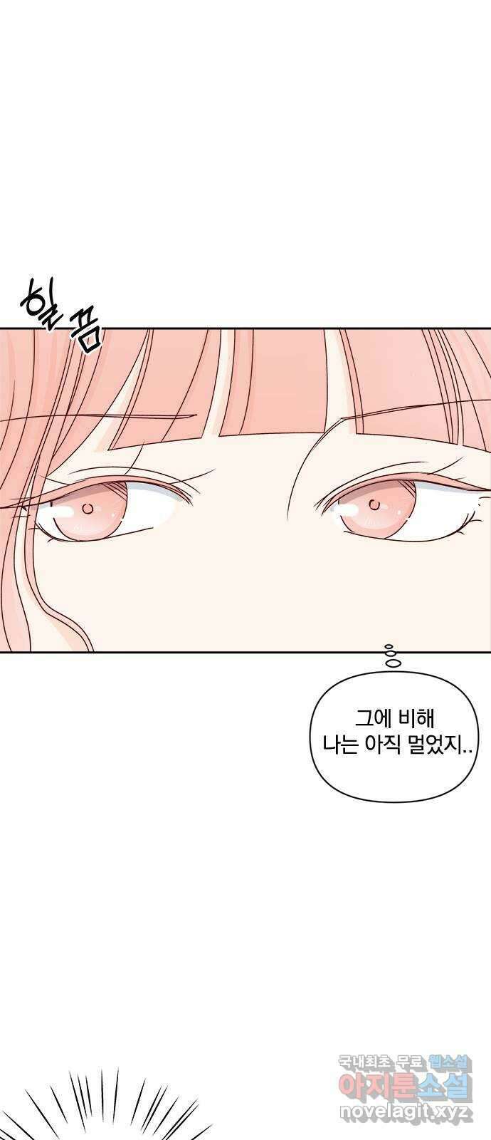 옆집남자 친구 43화 9