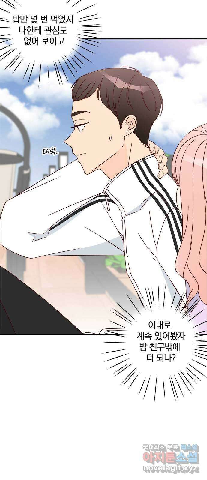 옆집남자 친구 43화 10