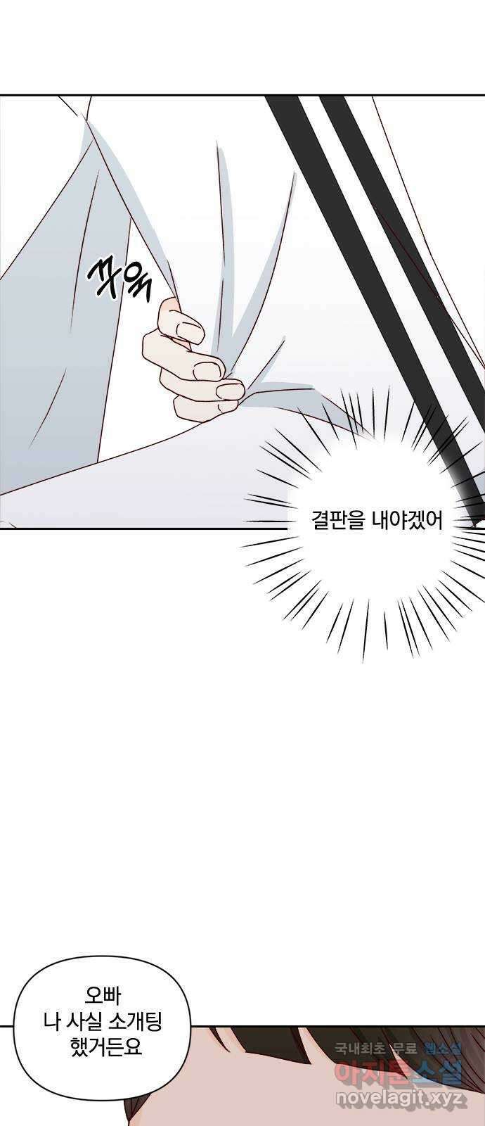 옆집남자 친구 43화 11