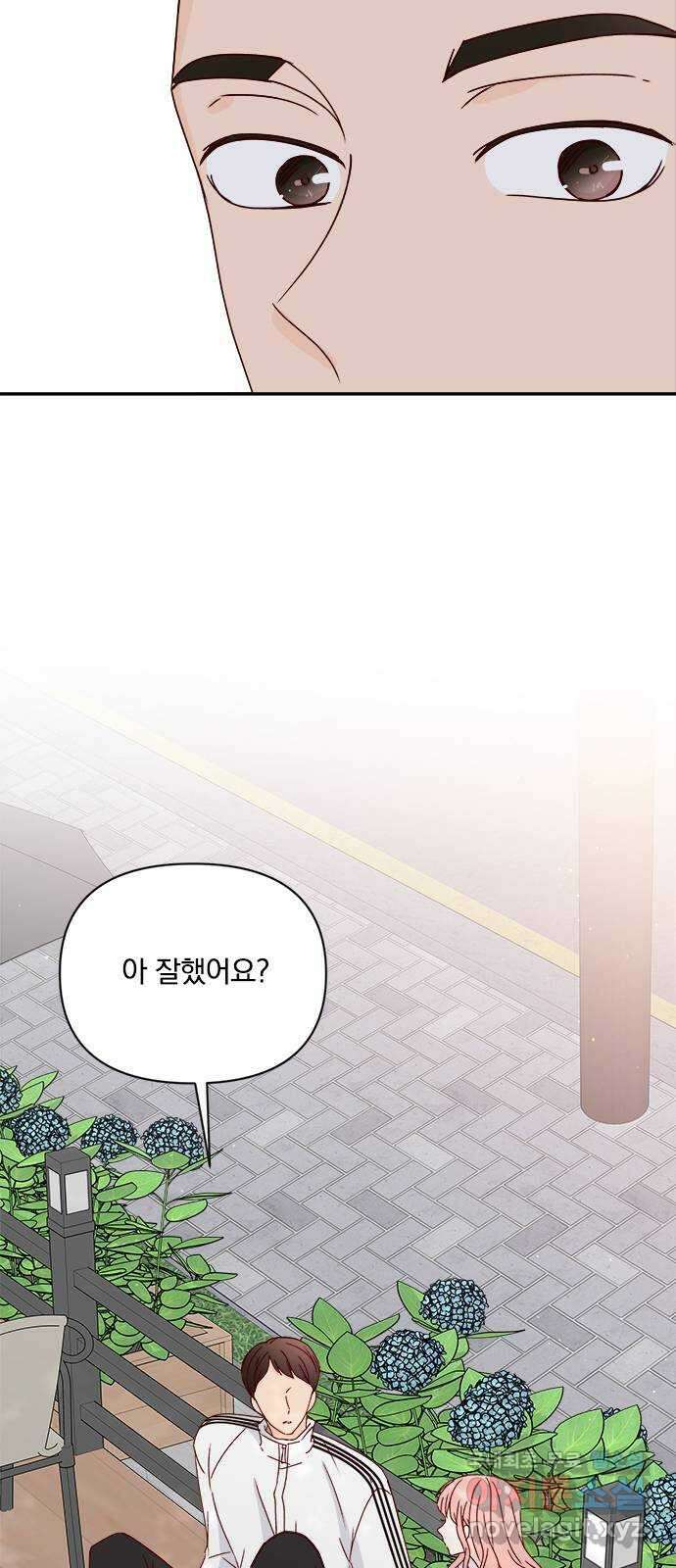 옆집남자 친구 43화 12