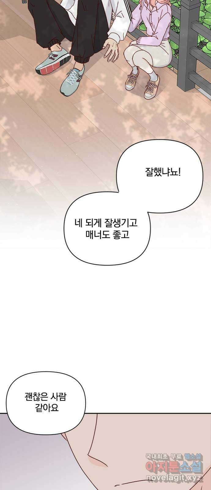 옆집남자 친구 43화 13