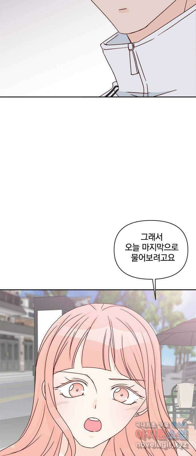 옆집남자 친구 43화 14