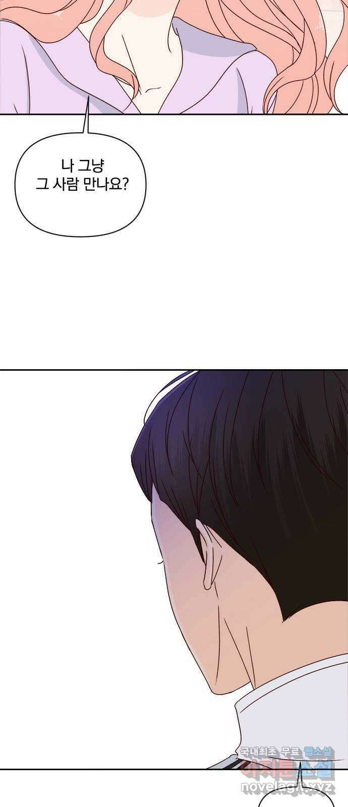 옆집남자 친구 43화 15