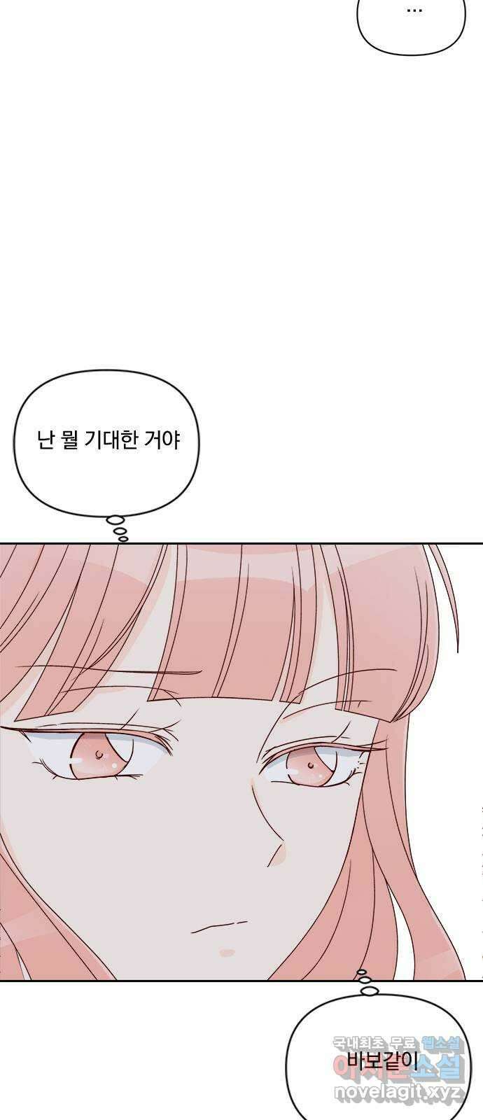 옆집남자 친구 43화 16