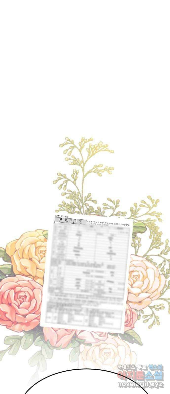 이런 미친 엔딩 22화 2
