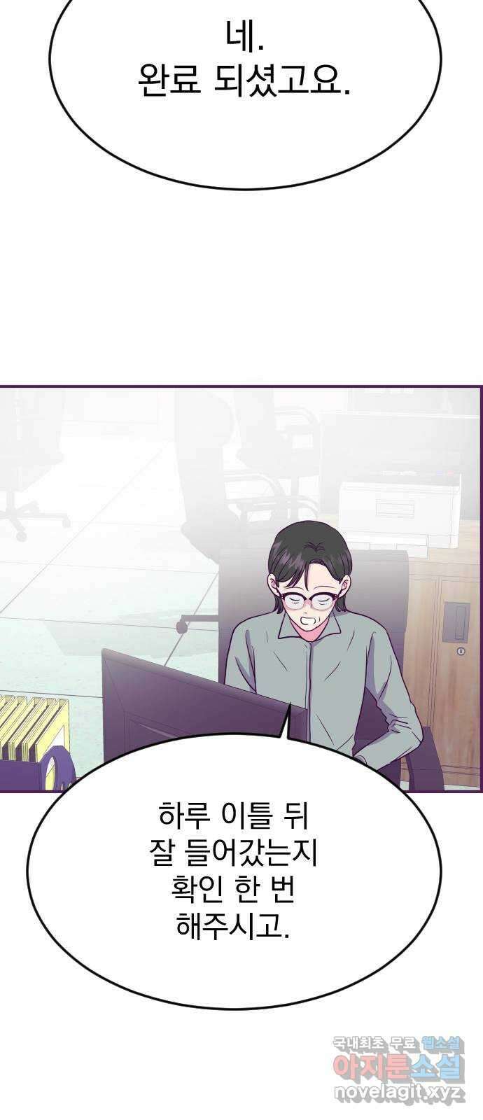 이런 미친 엔딩 22화 3