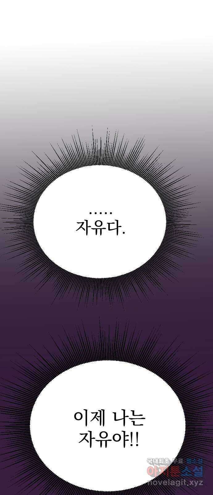 이런 미친 엔딩 22화 10