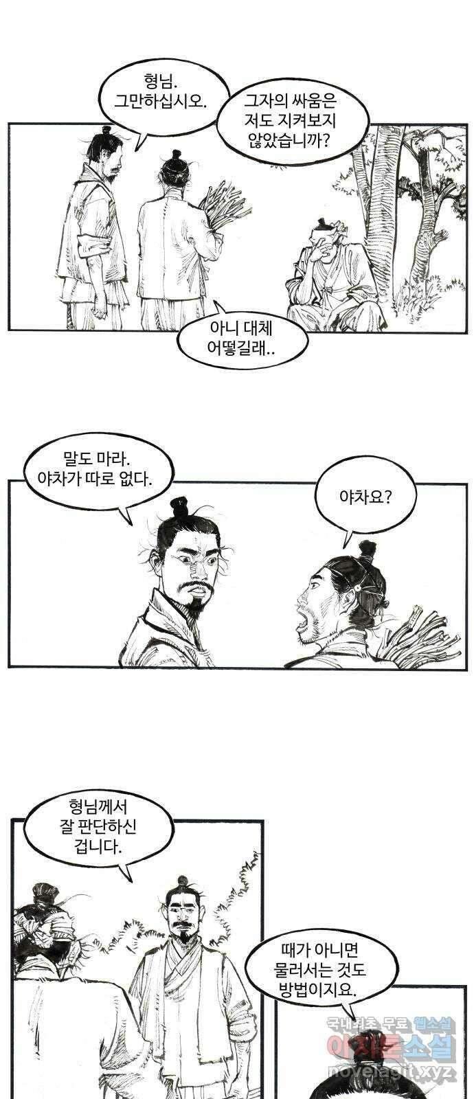 칼부림 5부 - 32화 희망 1