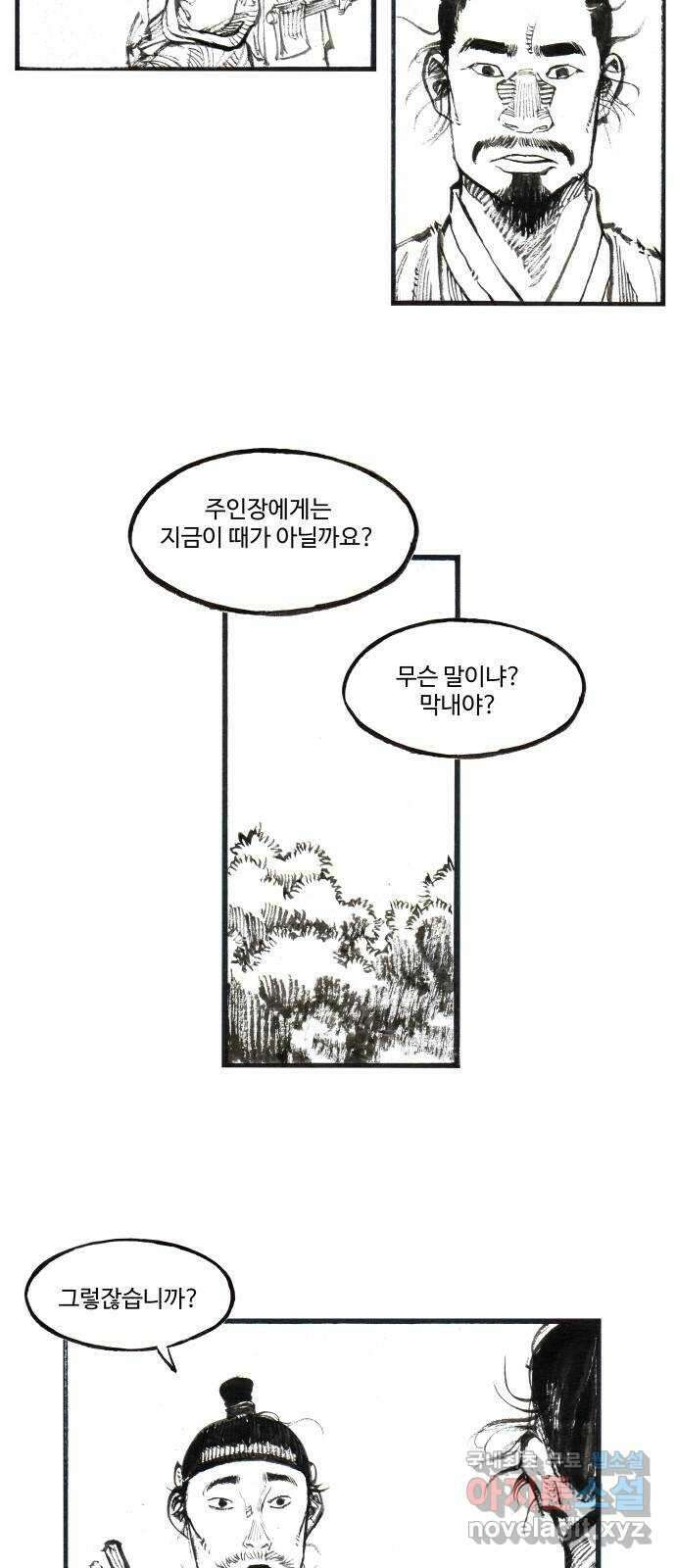 칼부림 5부 - 32화 희망 2