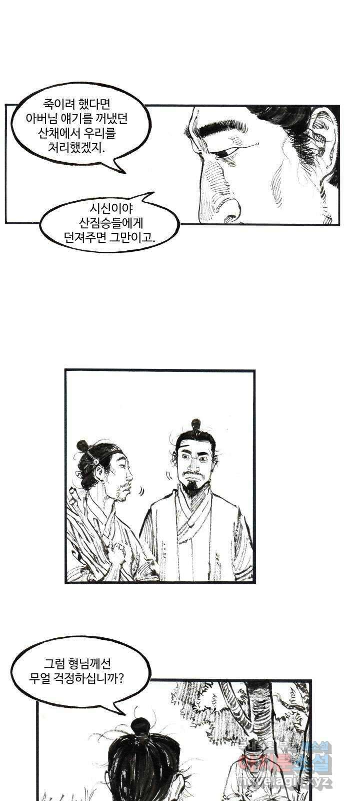 칼부림 5부 - 32화 희망 4