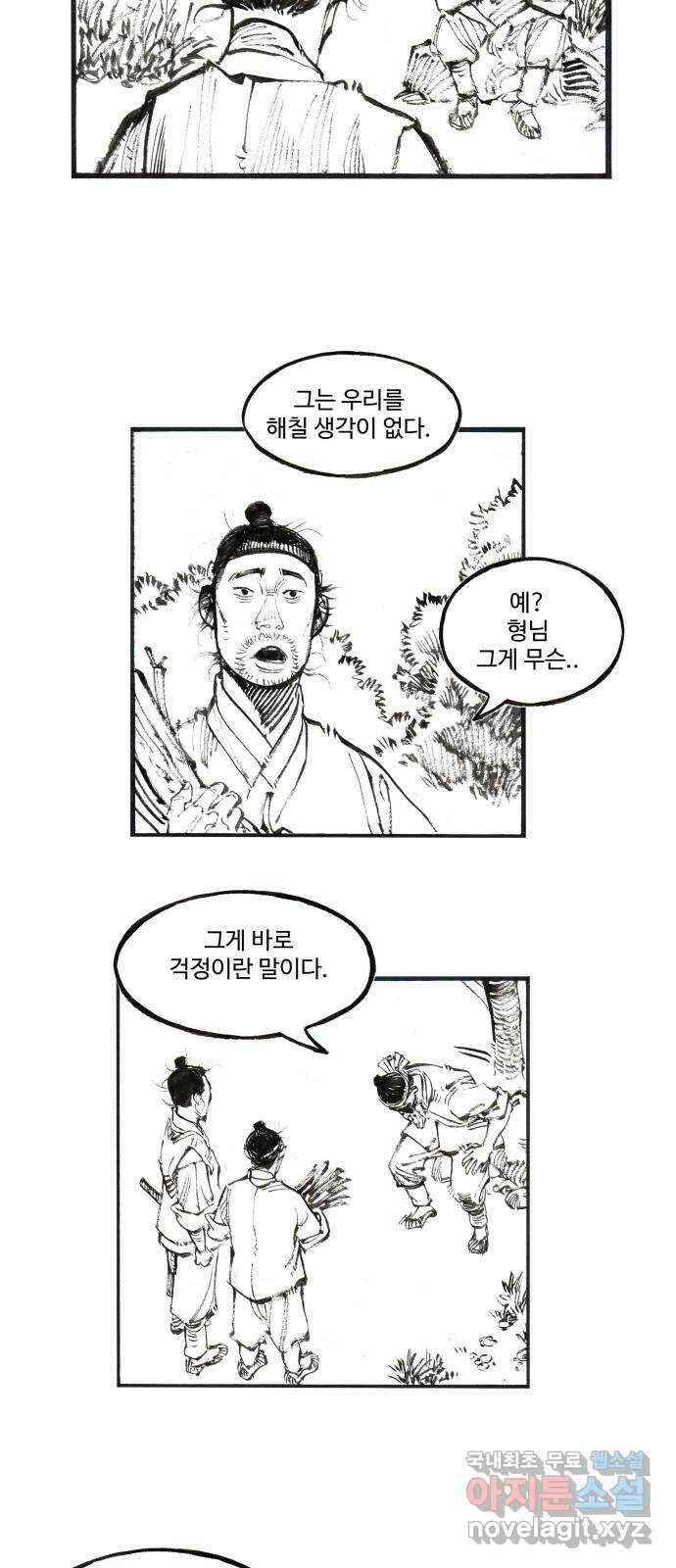 칼부림 5부 - 32화 희망 5