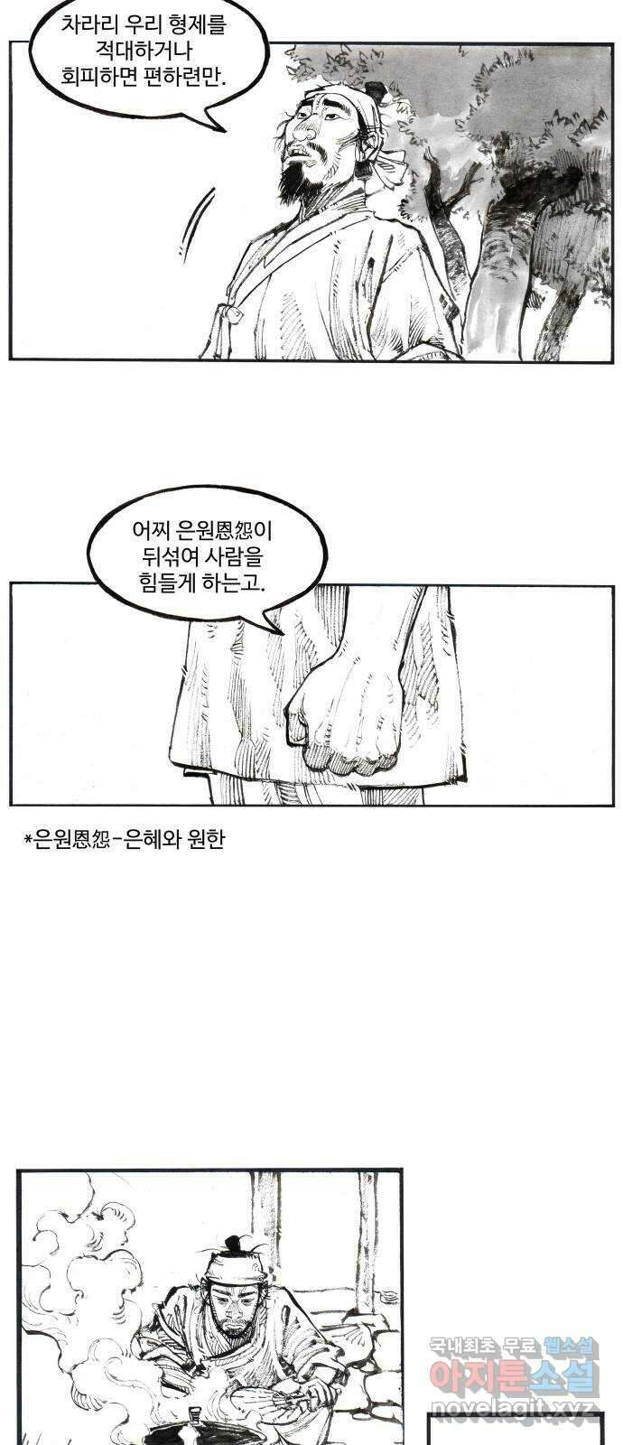칼부림 5부 - 32화 희망 6