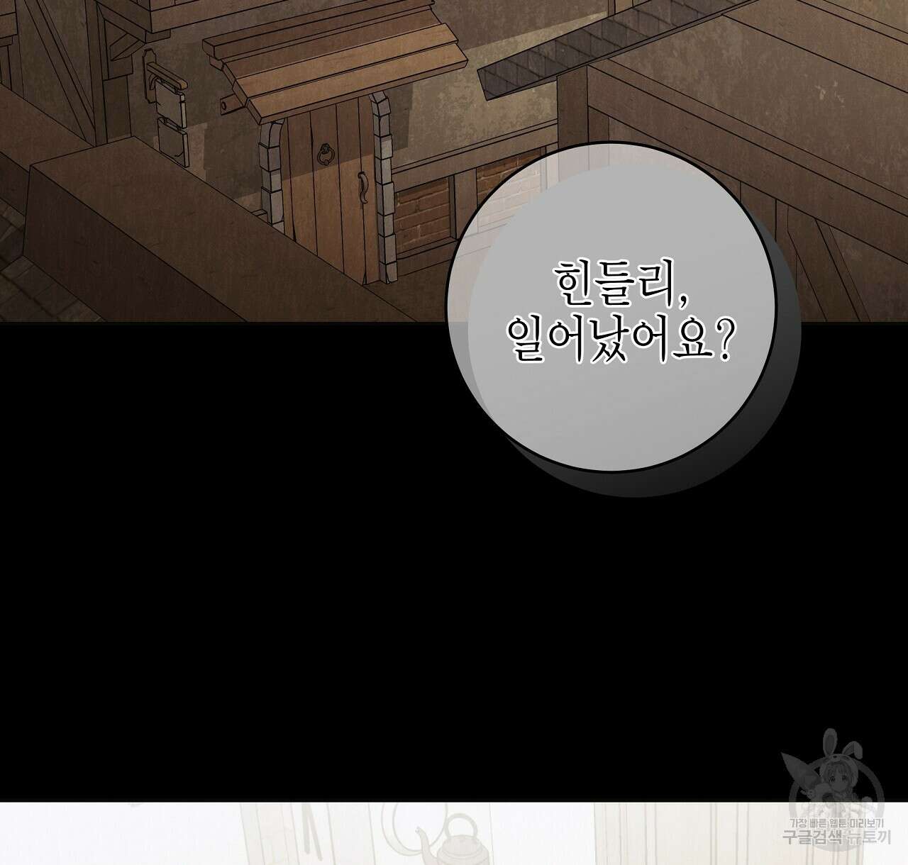 영원한 너의 거짓말 62화 2