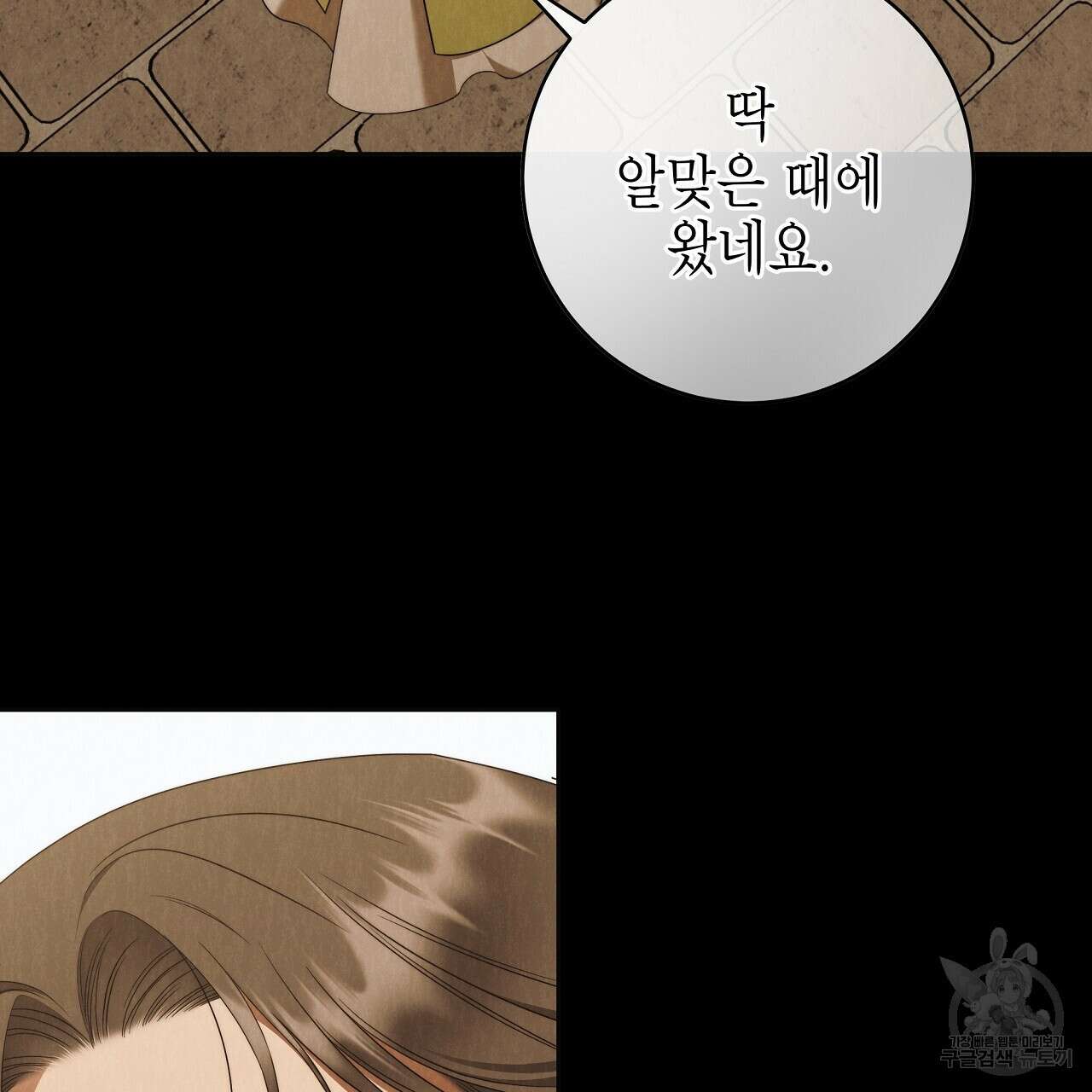 영원한 너의 거짓말 62화 5