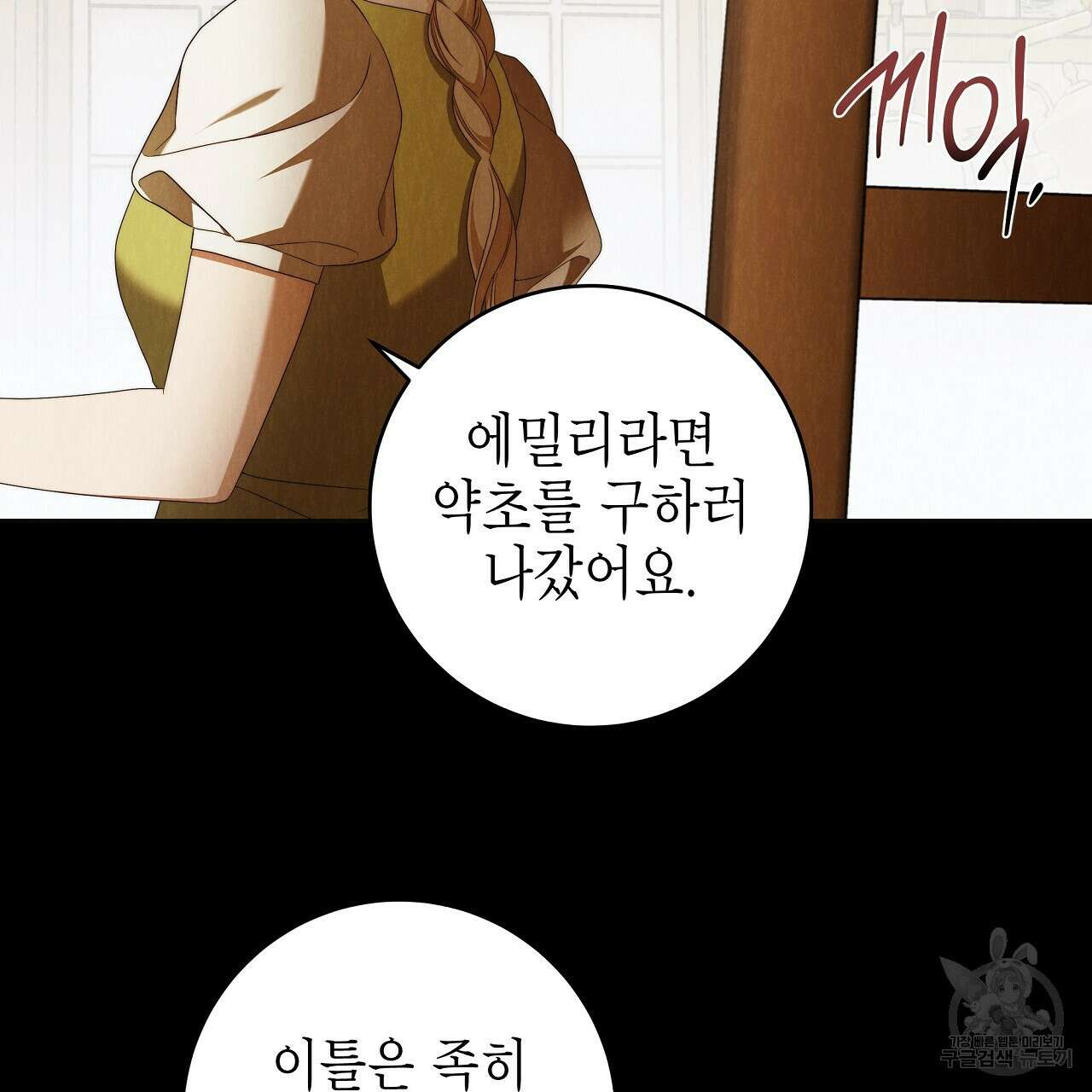 영원한 너의 거짓말 62화 9