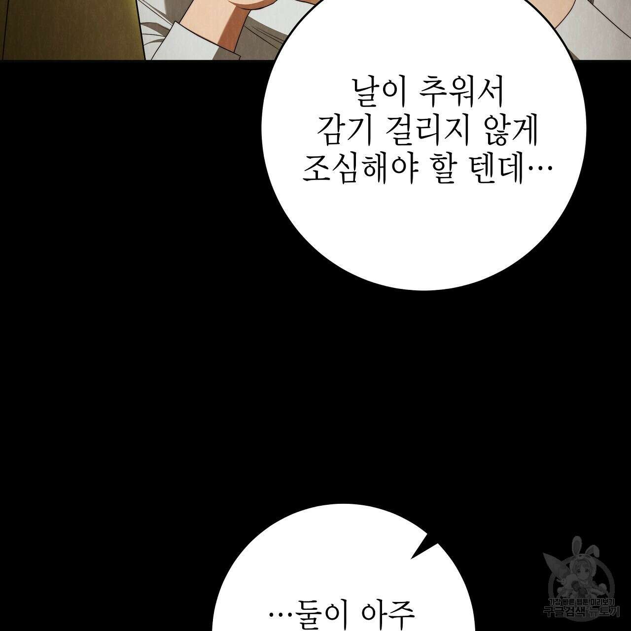 영원한 너의 거짓말 62화 11