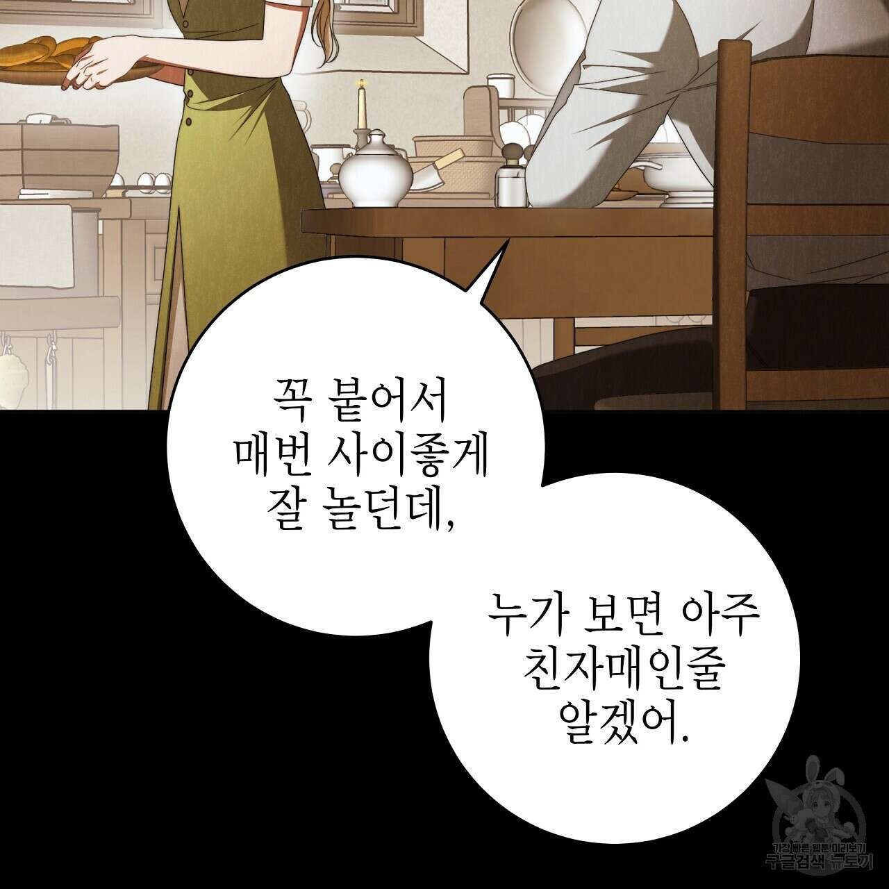 영원한 너의 거짓말 62화 15