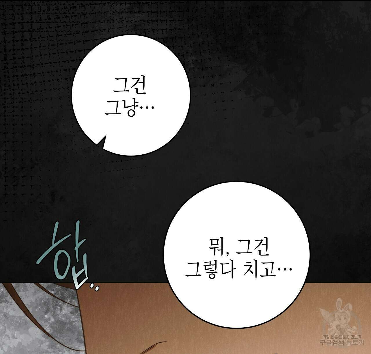 영원한 너의 거짓말 62화 16