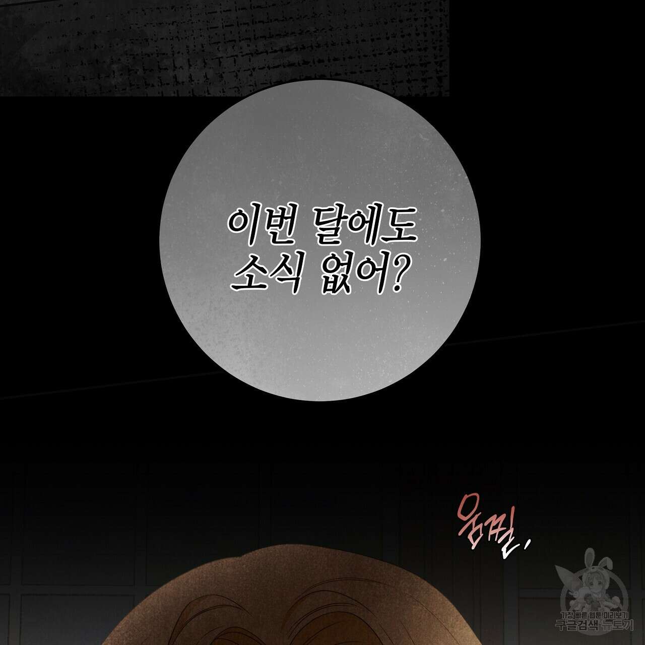 영원한 너의 거짓말 62화 19