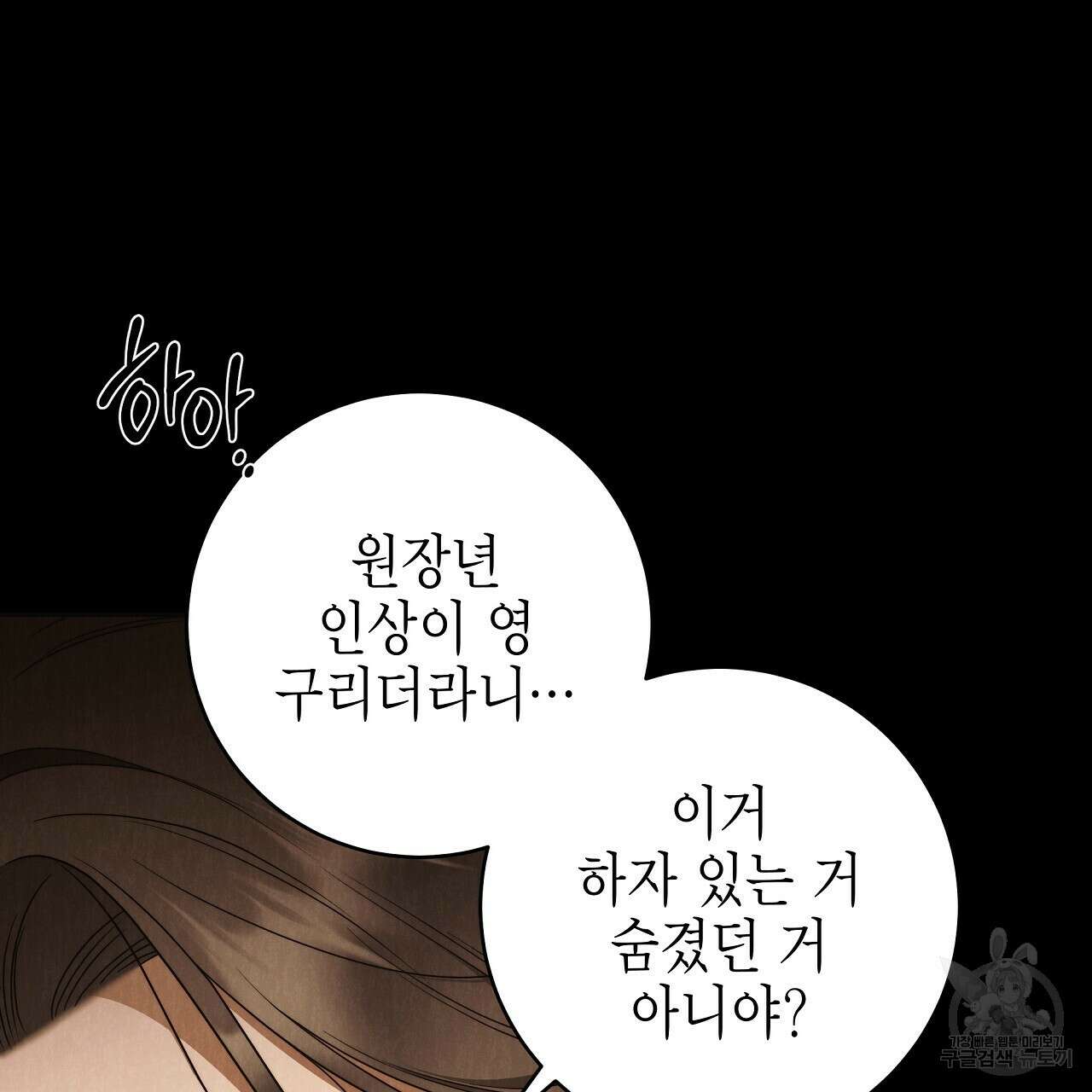영원한 너의 거짓말 62화 23